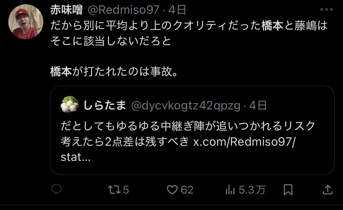 橋本信者の赤味噌さんダンマリで草