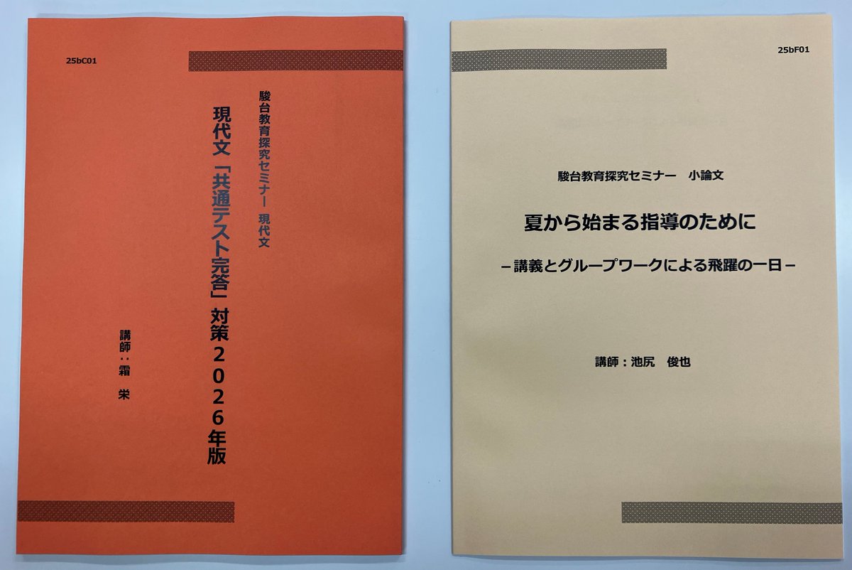 2017 駿台教育研究セミナー　数学　受験指導標準 2017 駿台教育研究セミナー 数学 受験指導標準