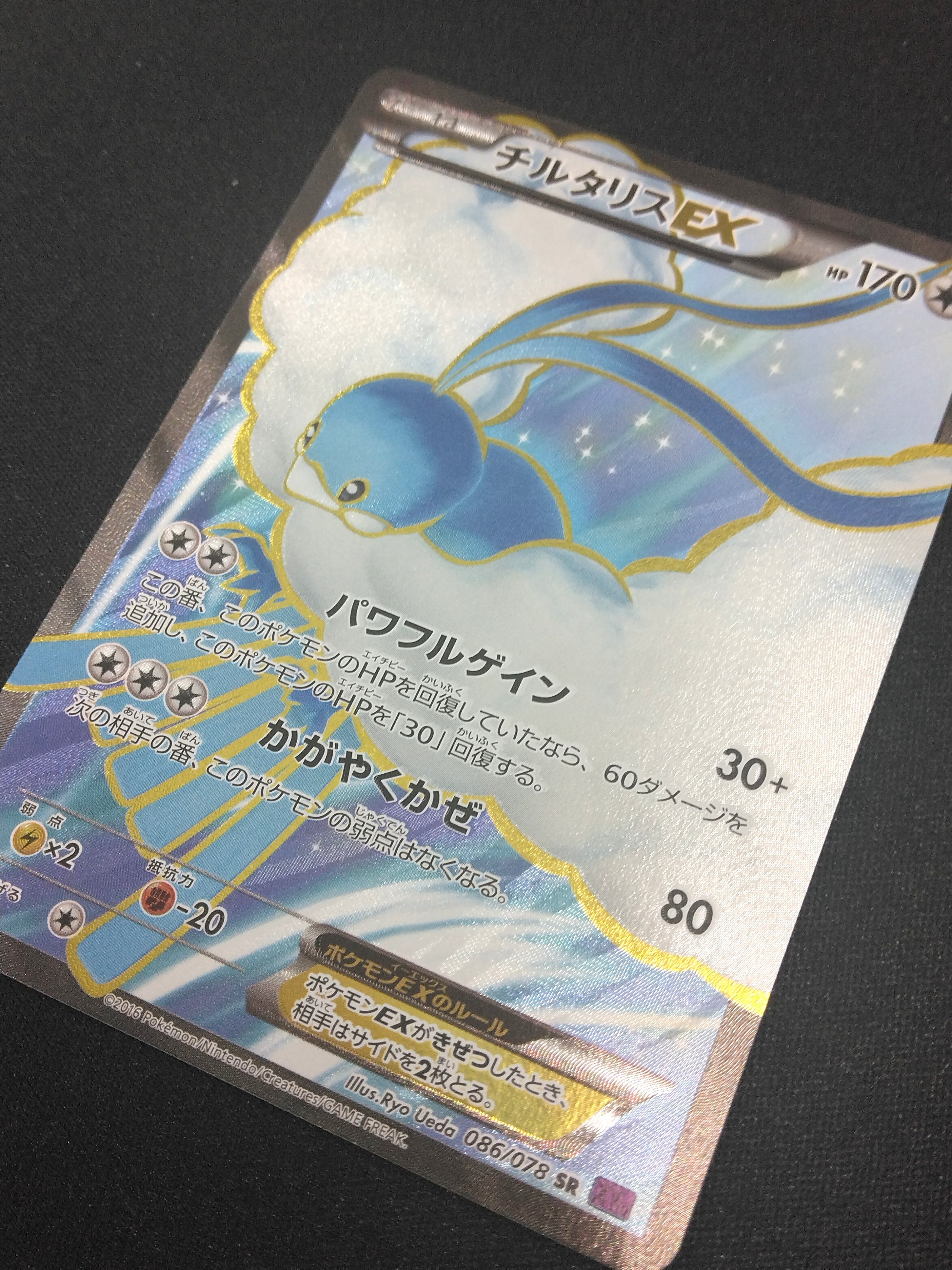 チルタリスEX SR XY10 めざめる超王 086/078 ふるいちオンライン