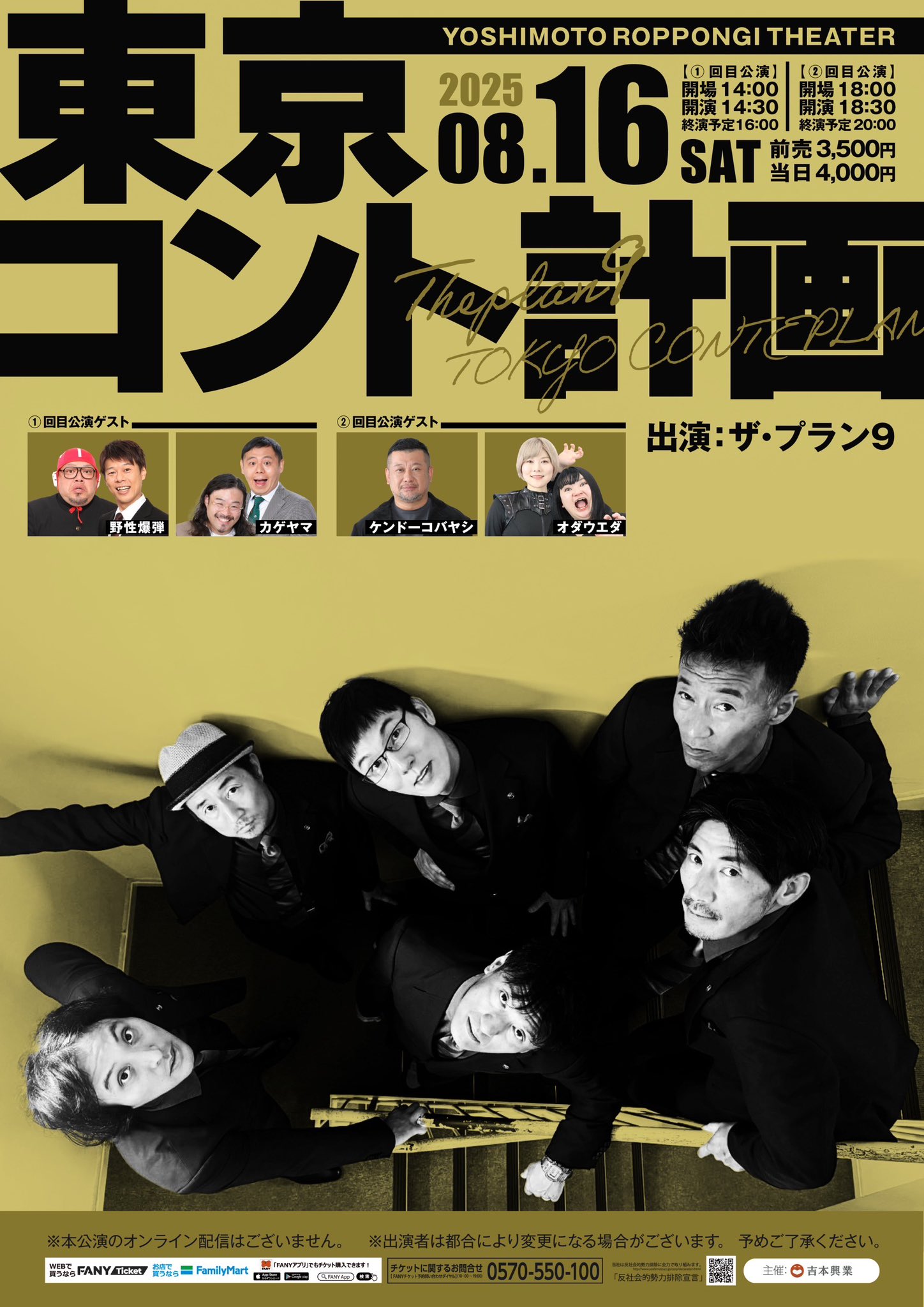 YOSHIMOTO ROPPONGI THEATER on X: 