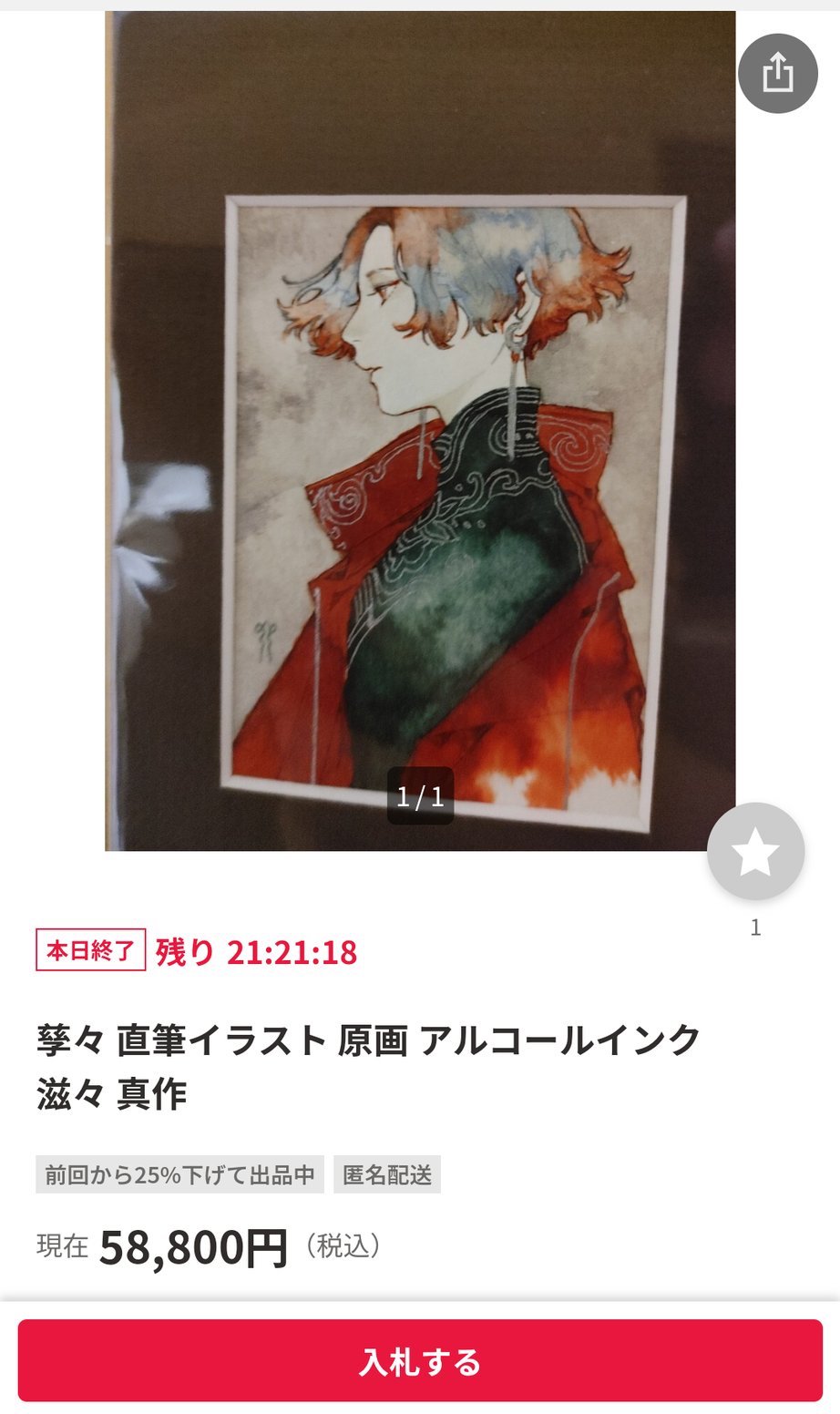 イラスト作品1点もの 顔料インク出力 顔料インク出力イラスト1点もの