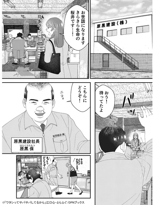 セクハラに合う桜井 華「網浜さん助けて!」(1/4)
【生保レディ編】https://t.co/YleHS8kZ83
#ワタサバ #ワタシってサバサバしてるから 