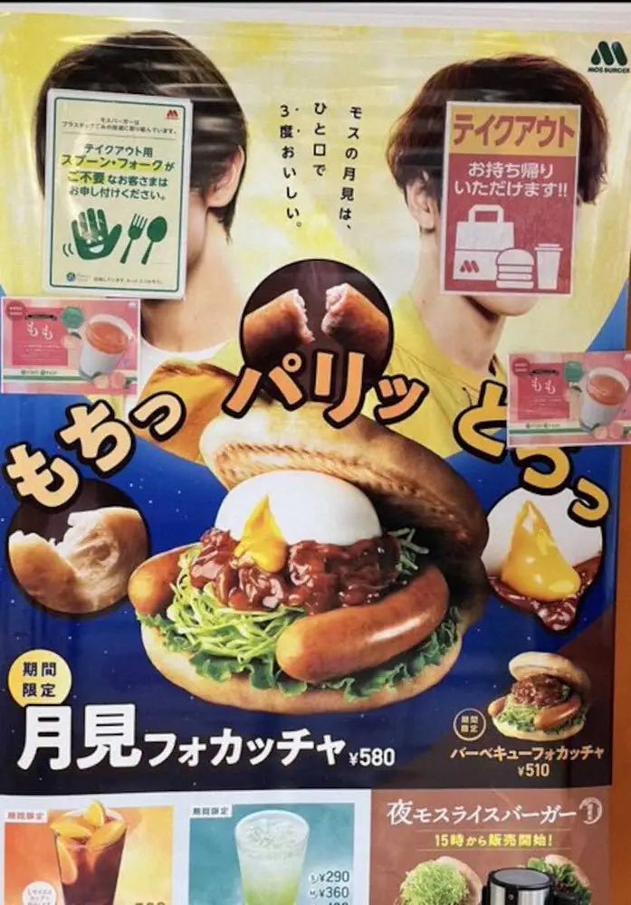 これがモスバーガーがやったこと

いやならポスター外せばいいのにネチネチ懲罰を与えるかのようにこの仕打ち。
人権侵害もいいところだよ。

そんなところの商品買うと人権侵害に寛容だと思われるので絶対に買わない。