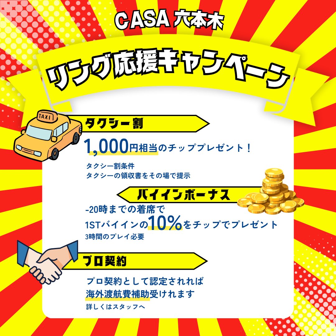 🔥特大キャンペーン発動🔥
casa六本木限定リング応援ボーナス

8月末までにリング着席されたお客様全員に10,000ptプレゼント🎁
さらに、、
新規紹介で同時来店すると紹介者に5,000ptプレゼント🎁

さらにさらに、、、
このリポストしてくれた方から1名抽選で
「50,000coin」を無料でプレゼント🔥