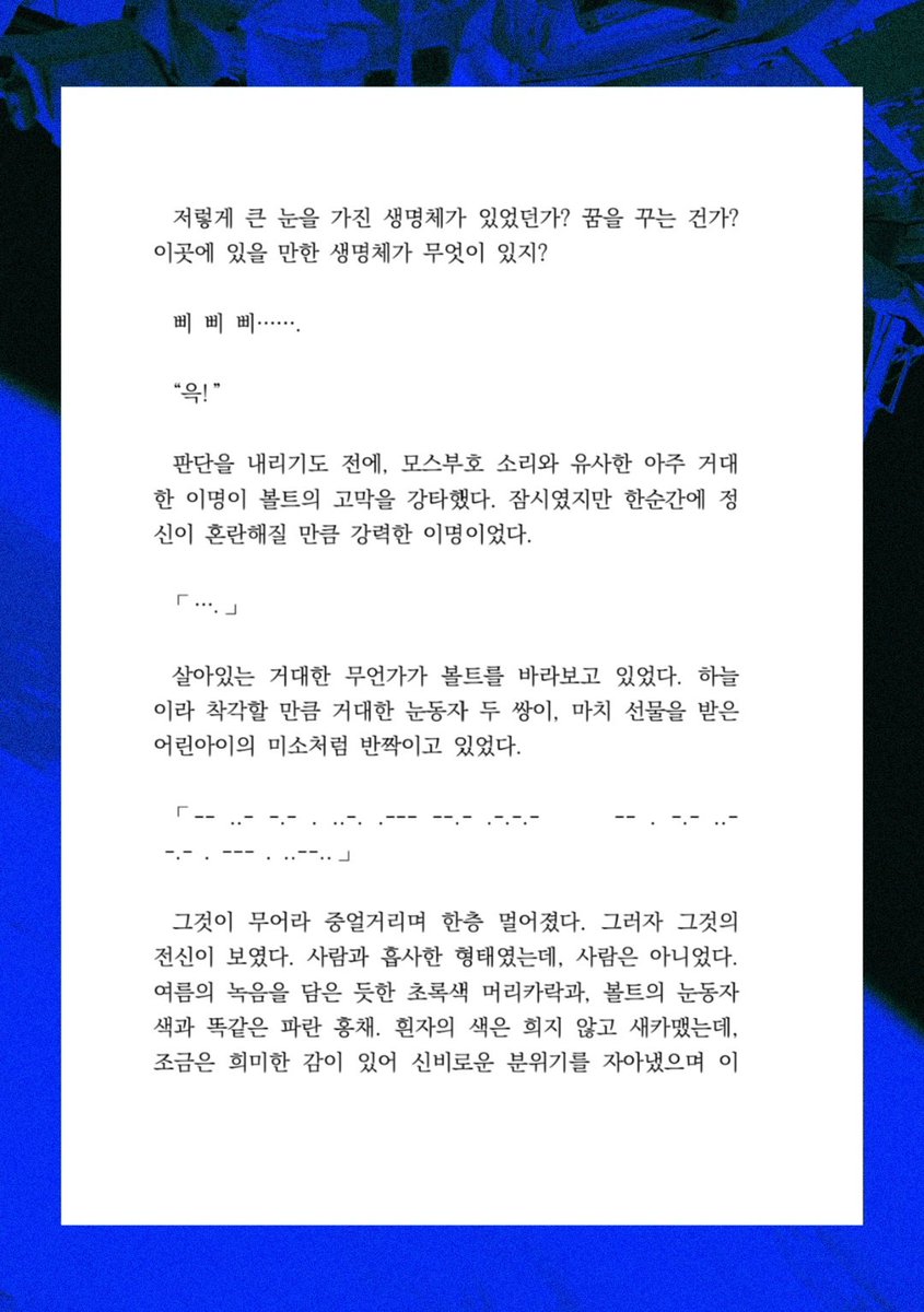 2XX2JM's tweet photo. 우주 #쟄볼 입니다
코즈믹호러를 기대하셨다면 아 Sorry Sorry요

타래에 두 장 더 있습니다 https://t.co/33RTISidxw