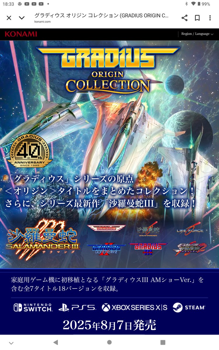 懐かしさで内容がボリュームたっぷりのグラディウスオリジンコレクションをPS5のダウンロード版で買ってみたけど…昔グラディウスや沙羅曼蛇やグラディウス3それぞれFCやSFCでやってクリアしてたけど…今やると楽しいけどこんなに難しかったっけ？て思いますね
 #グラディウスオリジンコレクション