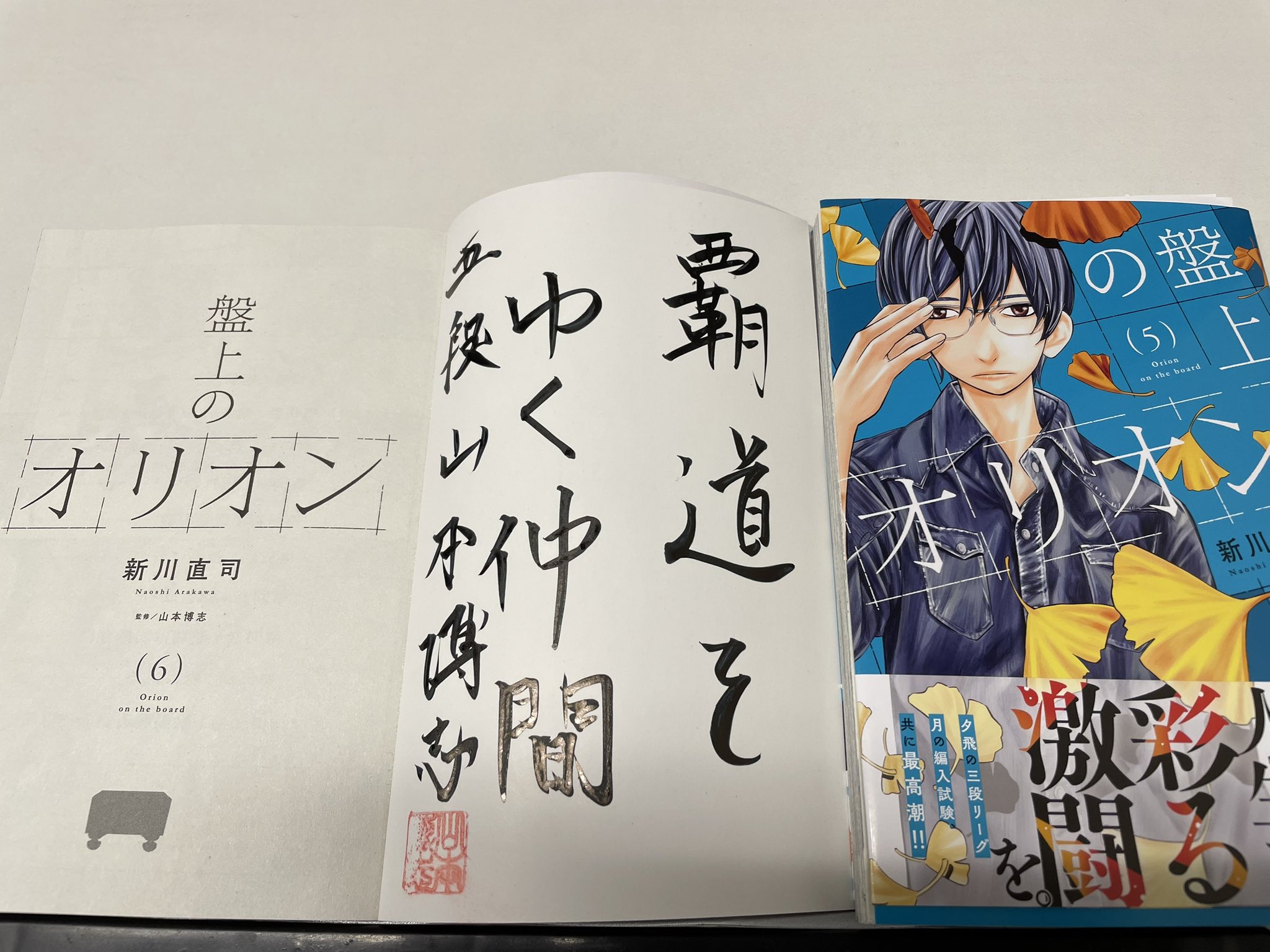 両先生のサイン入り　不運からの最強男 1巻　サイン本 両先生のサイン入り 不運からの最強男 1巻 サイン本