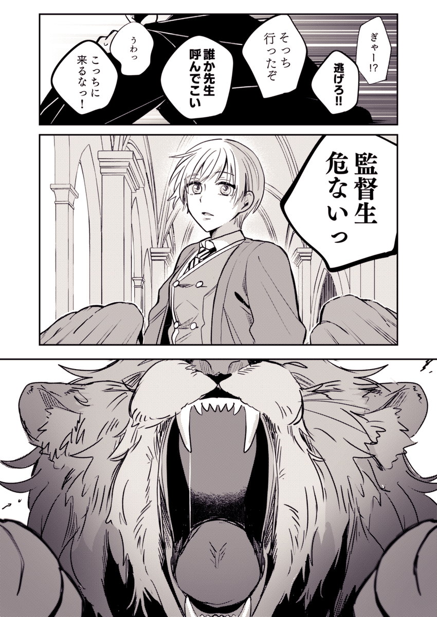 世界🦁の日らしいからレ先輩が本物の🦁になっちゃう話でもあげて原稿のお茶を濁しちゃお(レオ監♀) 