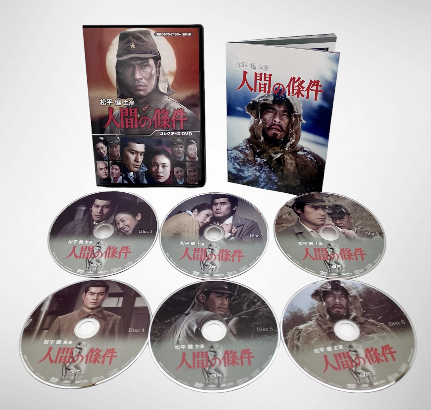 松平健主演 人間の條件 コレクターズDVD… DVD】 松平健主演 人間の條件 コレクターズDVD [昭和の名作