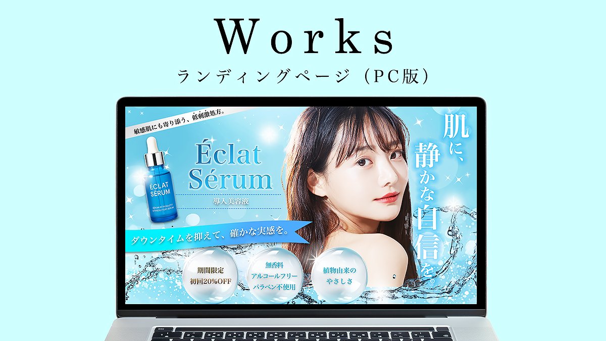 TamuTechLabo's tweet image. ランディングページのトップ画像を作りました。

架空の作品ですが、あと一歩何かが足りない様な気がしています。

もし、現役デザイナーさんでこうした方が良いというご意見がありましたら教えて頂けますと嬉しいです。

#美容液 #スキンケア #美肌ケア #美容好き #透明感 #エイジングケア #肌改善…