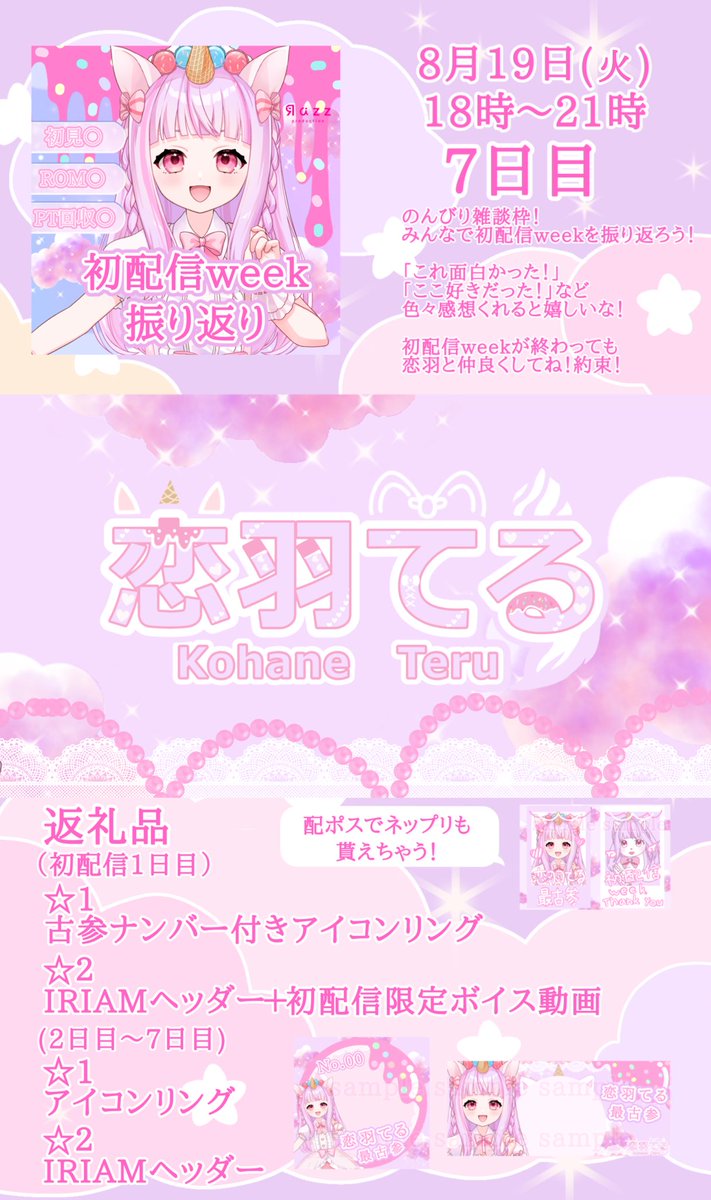 🎀  #初配信week告知 🎀

♡-----------------------------♡
8月13日(水)9時〜

達成でオリソン公開！？
バッジ🌟50個耐久！
♡-----------------------------♡

登場で一気に盛り上げるから
オープニングから遊びに来てくれると嬉しいよ！

#IRIAMライバーさんと繋がりたい  #IRIAM準備中  #初配信