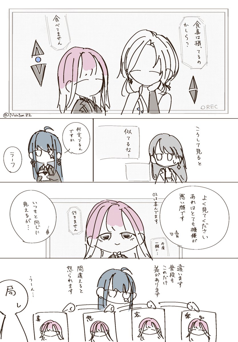 過去何回か怒られたそうです