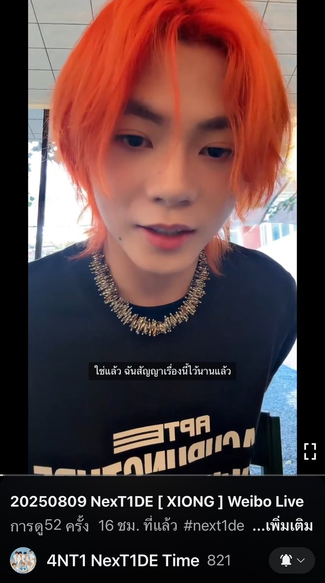 [Autotranslate Sub💗🧸]
กด CC แปลอัตโนมัติได้หลายภาษาเลย 😍 ขอบคุณทางช่อง 
4NT1 NexT1DE Time มากๆเลยค่ะ 😍🙏🏻

link : youtu.be/XGqN8-KhRe4?si…

#XIONG #LinJinxiong #หลินจิ่นฉง
#NexT1DE #NexT1DE_XIONG  #林锦雄