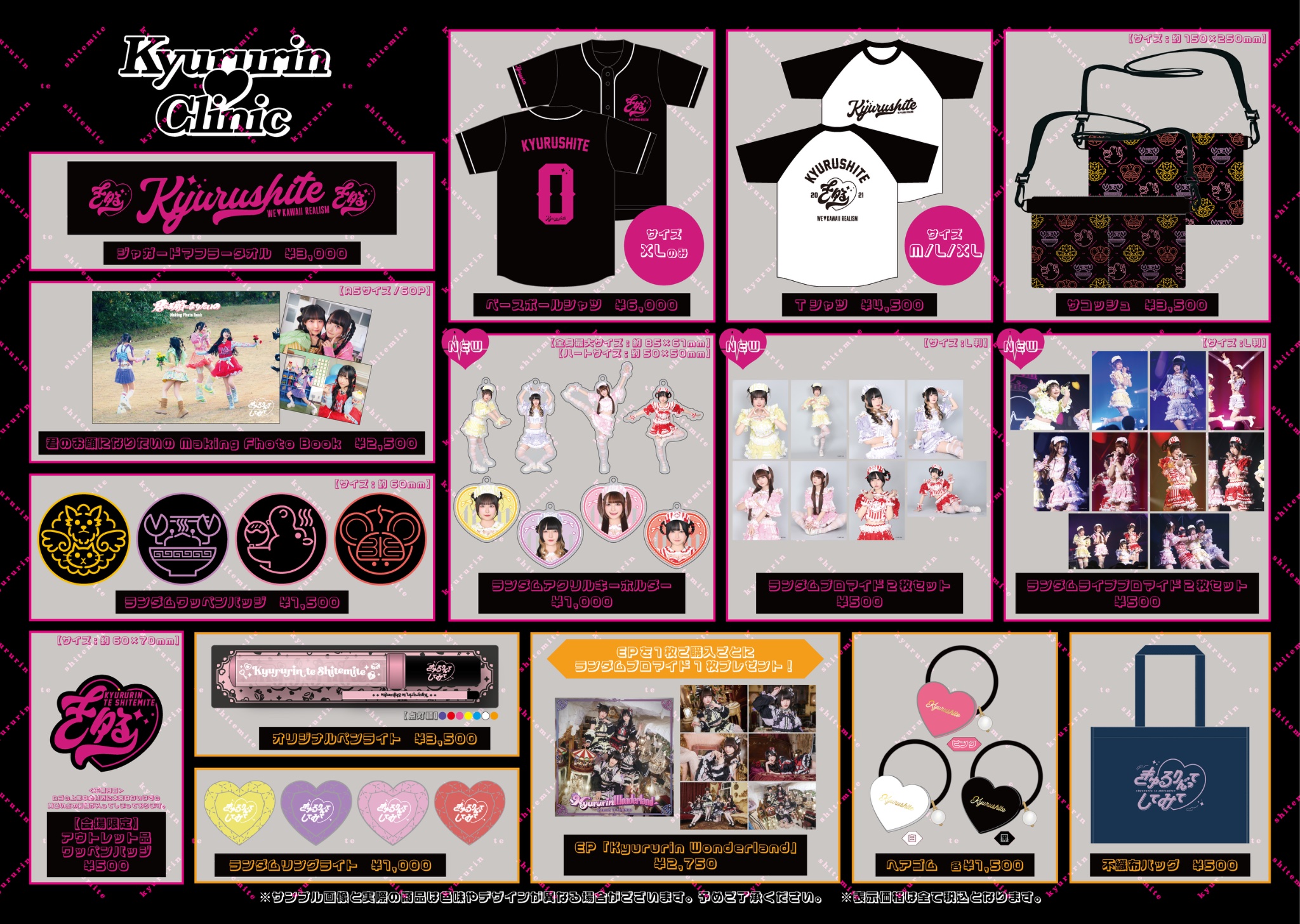 L メンバー全員着用アイテム きゅるりんってしてみて 白 Tシャツ、