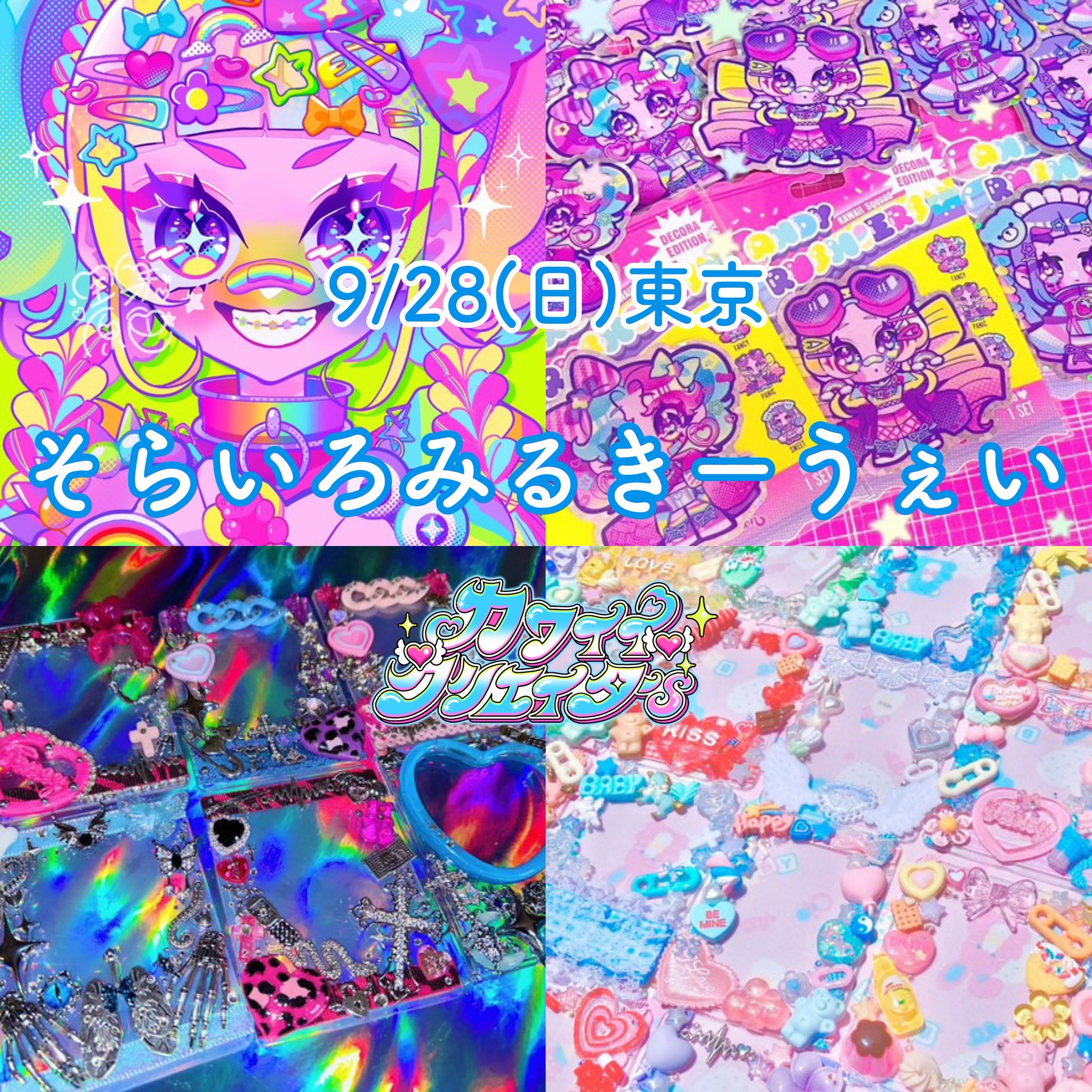 そらいろ☆ そらいろ'25 (@sora_another0) / X