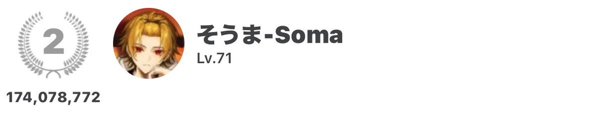 ツイキャス歴代コメントランキング

【第2位】獲得 🏆🔥

最初はランク外だった俺がここまでこれたのは――

お前が「愛をカタチに」してくれた結果だ。

好きは、想うだけじゃ伝わらない。
コメントという“行動”は、誰でもできる最強の応援。

これからも俺は走り続ける。