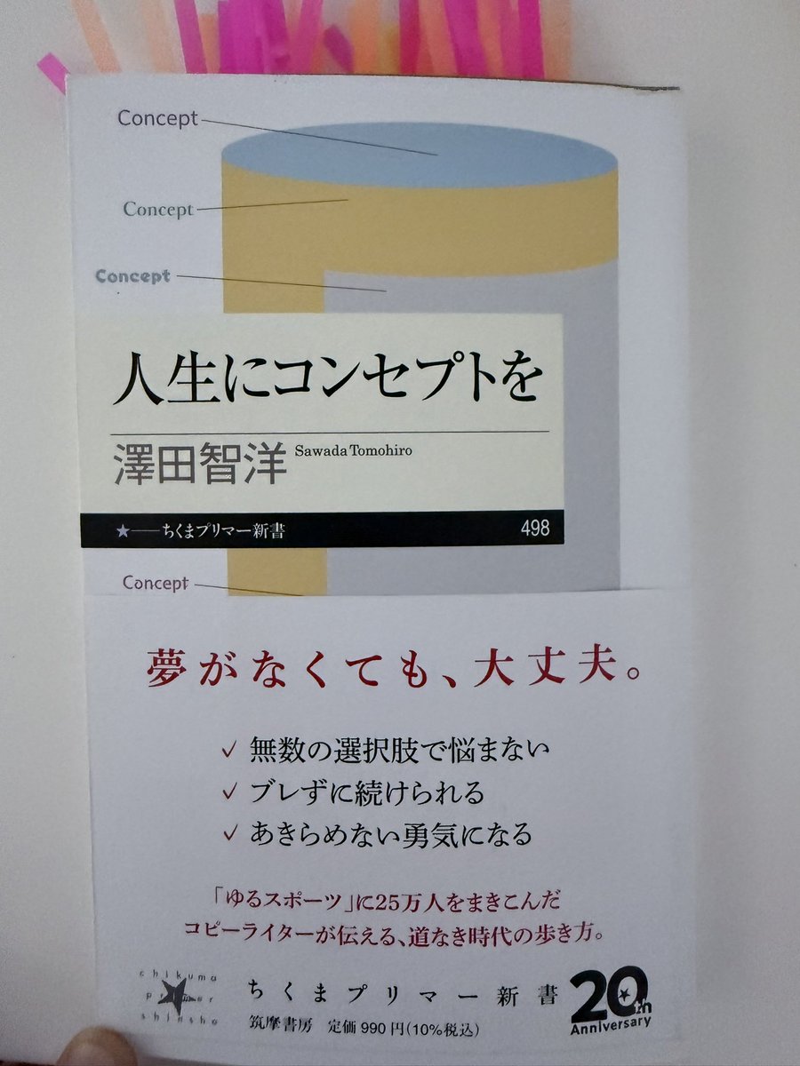 のりっく/Norihiko Saito (@nolick1219) on Twitter photo 人生迷子から脱するために何気なく買った「人生にコンセプトを」。これ、完全に私のための本だと思い、気づくとほぼ毎ページに付箋を貼っていた(付箋の意味がない)
違和感とモヤモヤから始めるコンセプトづくりワークショップを作りたくなったくらい刺さった‼︎ 人生迷子から脱するために何気なく買った「人生にコンセプトを」。これ、完全に私のための本だと思い、気づくとほぼ毎ページに付箋を貼っていた(付箋の意味がない)
違和感とモヤモヤから始めるコンセプトづくりワークショップを作りたくなったくらい刺さった‼︎