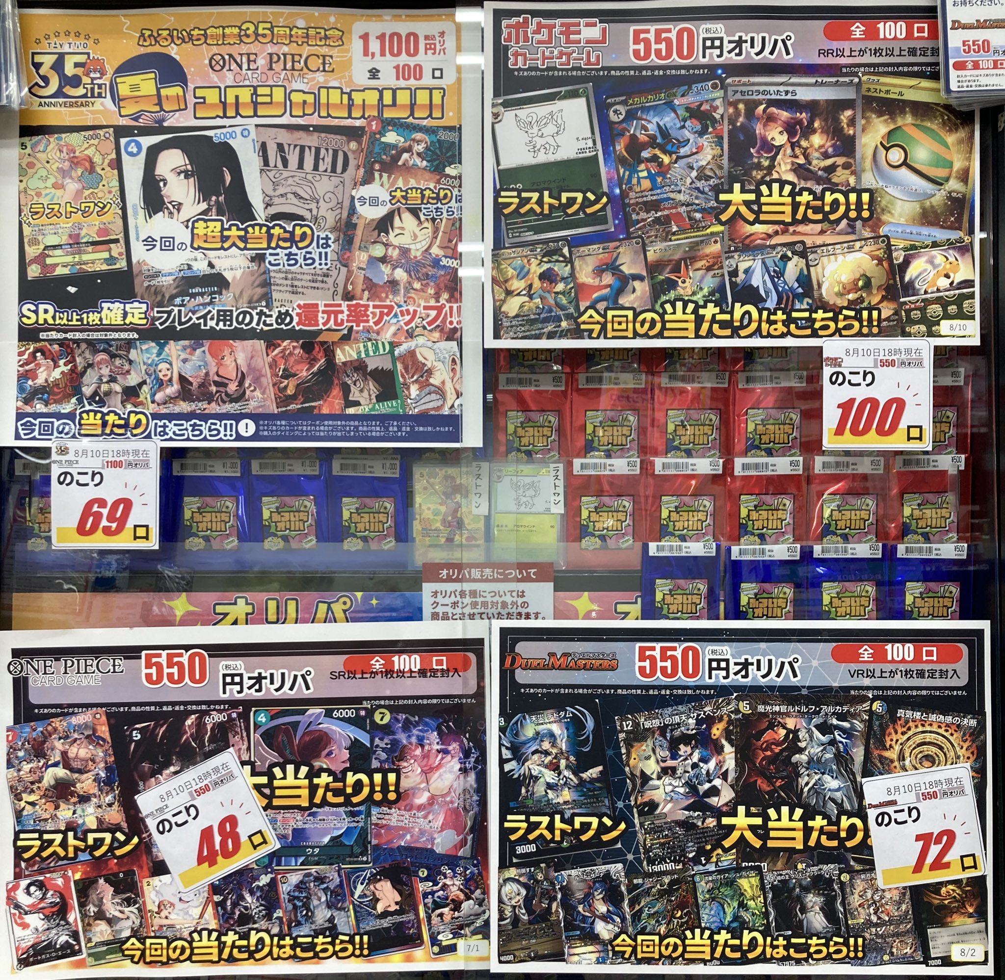 【慈悲】オリパ約15万円分の抜け殻 古本市場草加店 on X: 