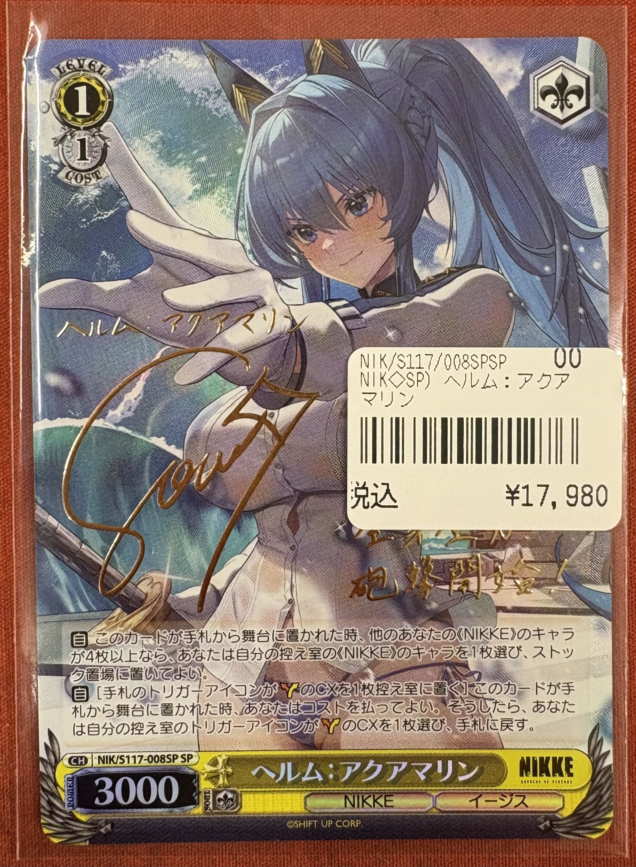 ヴァイスシュバルツ NIKKE ヘルム:アクアマリン SP TCGshop193名