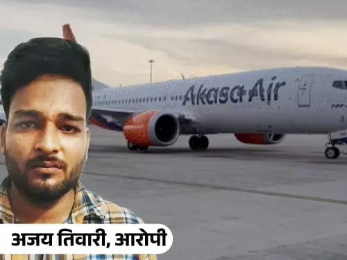 वाराणसी एयरपोर्ट पर एक यात्री ने फ्लाइट के इमरजेंसी गेट के हैंडल का कवर खोल दिया। क्रू मेंबर ने उसे ऐसा करते देख लिया और पायलट को इसकी जानकारी दी। पायलट ने ATC यानी एयर ट्रैफिक कंट्रोल से संपर्क किया। विमान को रनवे से वापस एप्रन पर लाया गया। सभी पैसेंजर को फ्लाइट से उतारा गया।*