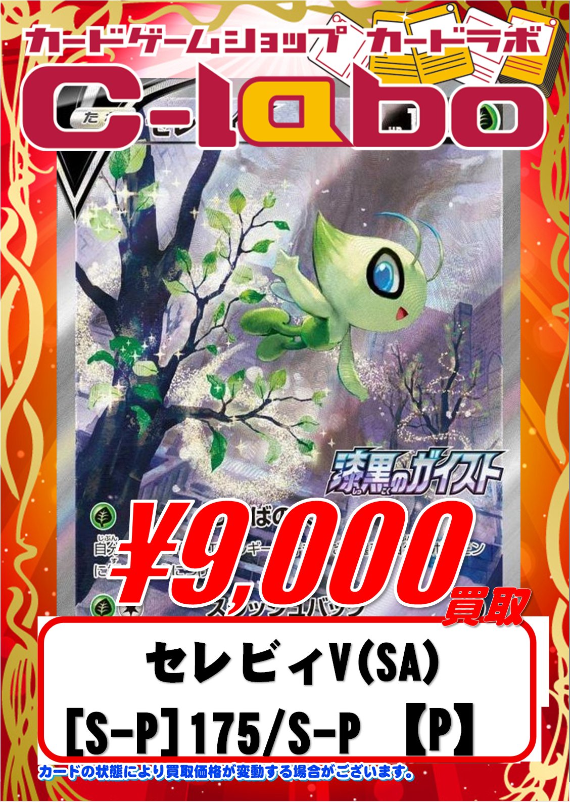 ポケカ ポケモンカード セレビィv sa プロモ