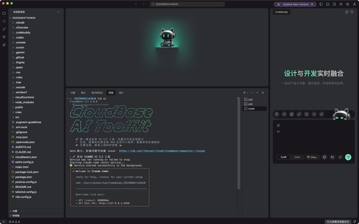 放一些 CloudBase AI CLI 的使用截图 💻 支持在微信开发者工具、CodeBuddy、 Github Actions ...