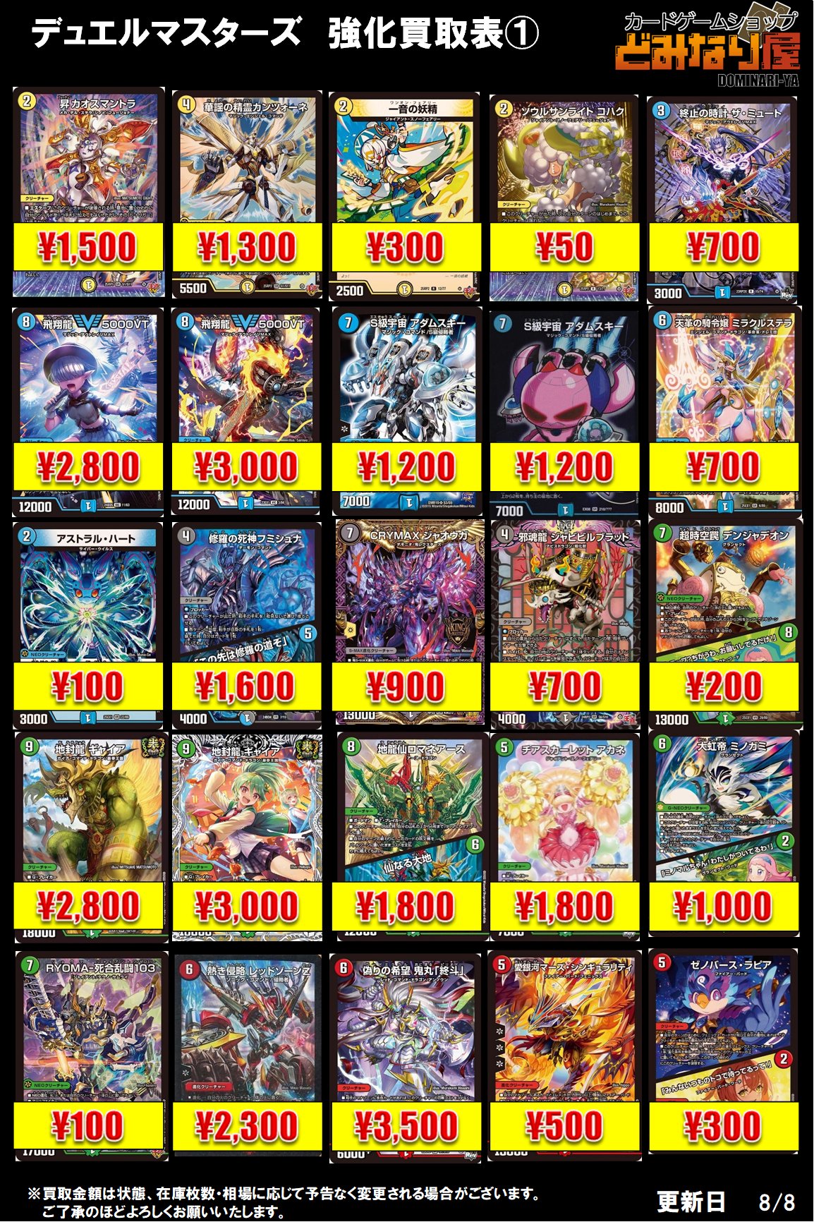 昇カオスマントラ 4枚 S級宇宙アダムスキー 2枚 Amazon.co.jp: 【デュエキングMAXカード】デュエルマスターズ