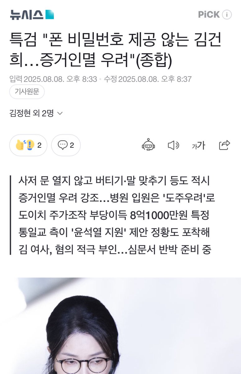 일명: 한동훈 작전 쓰네 ‘비번 감추기’

김건희가 쓸 예상 작전 

독직폭행, 입원, 중간에 언플
체포에서 지랄 발광, 다시 언플
구속되면 구속적부심, 다시 언플
조사에는 ‘빤스’ 저항, 다시 언플

각각 시점에 김 측, 변호사 개소리

- 너무 뻔한 작전 -