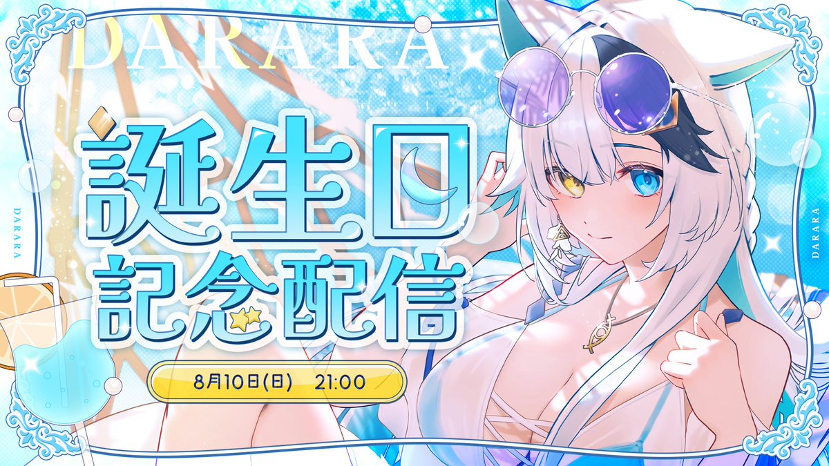 だらら ☪︎*💤 on X: 