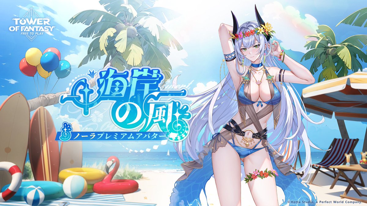 #幻塔 #ノーラ 限定プレミアムアバター復刻

🗓️08/12(火)13:00 - 08/28(木)06:00 (JST)

🌟初回のガチャは煙水晶×90またはルチル×30で利用でき、ガチャ回数に応じて必要な煙水晶またはルチルが増加し、最大15回のガチャですべての報酬を獲得できます。