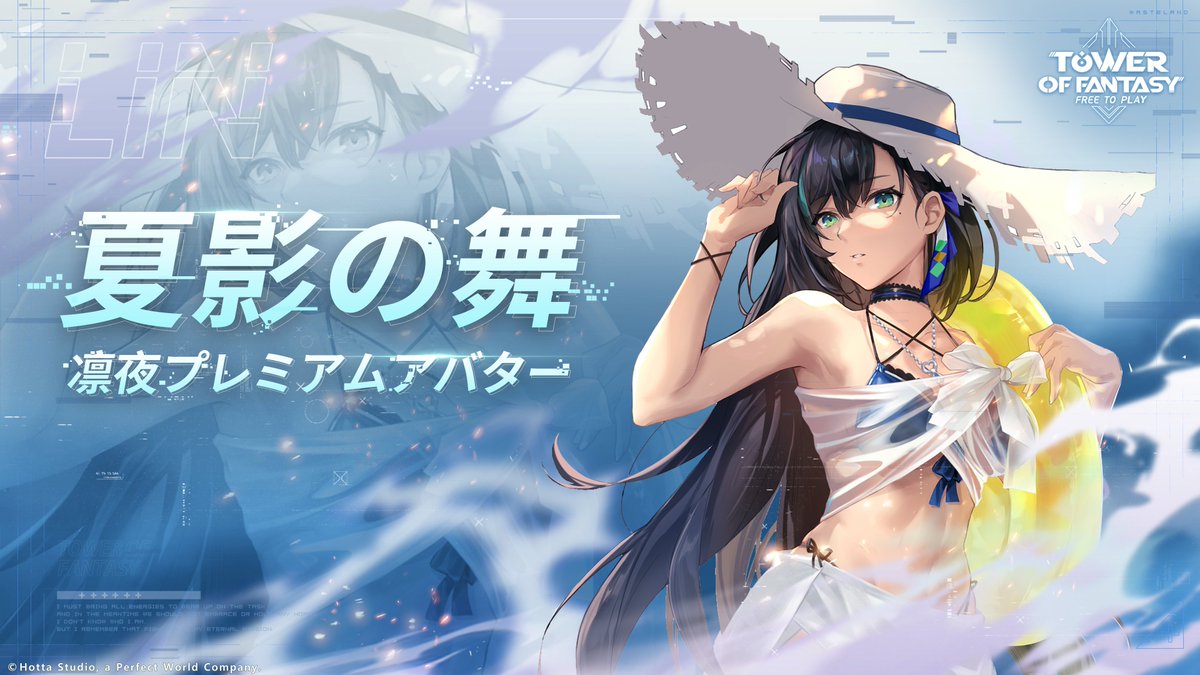 #幻塔 #凛夜 限定プレミアムアバター復刻

🗓️08/12(火)13:00 - 08/28(木)06:00 (JST)

🌟初回のガチャは煙水晶×90またはルチル×30で利用でき、ガチャ回数に応じて必要な煙水晶またはルチルが増加し、最大15回のガチャですべての報酬を獲得できます。
👗