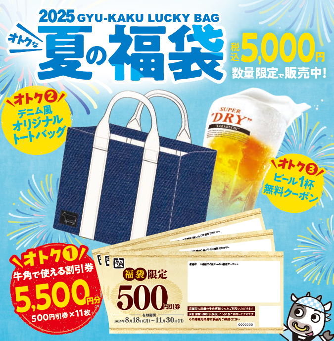 残りわずか！】 5,500円分の割引券・トートバッグ・ビール無料クーポン