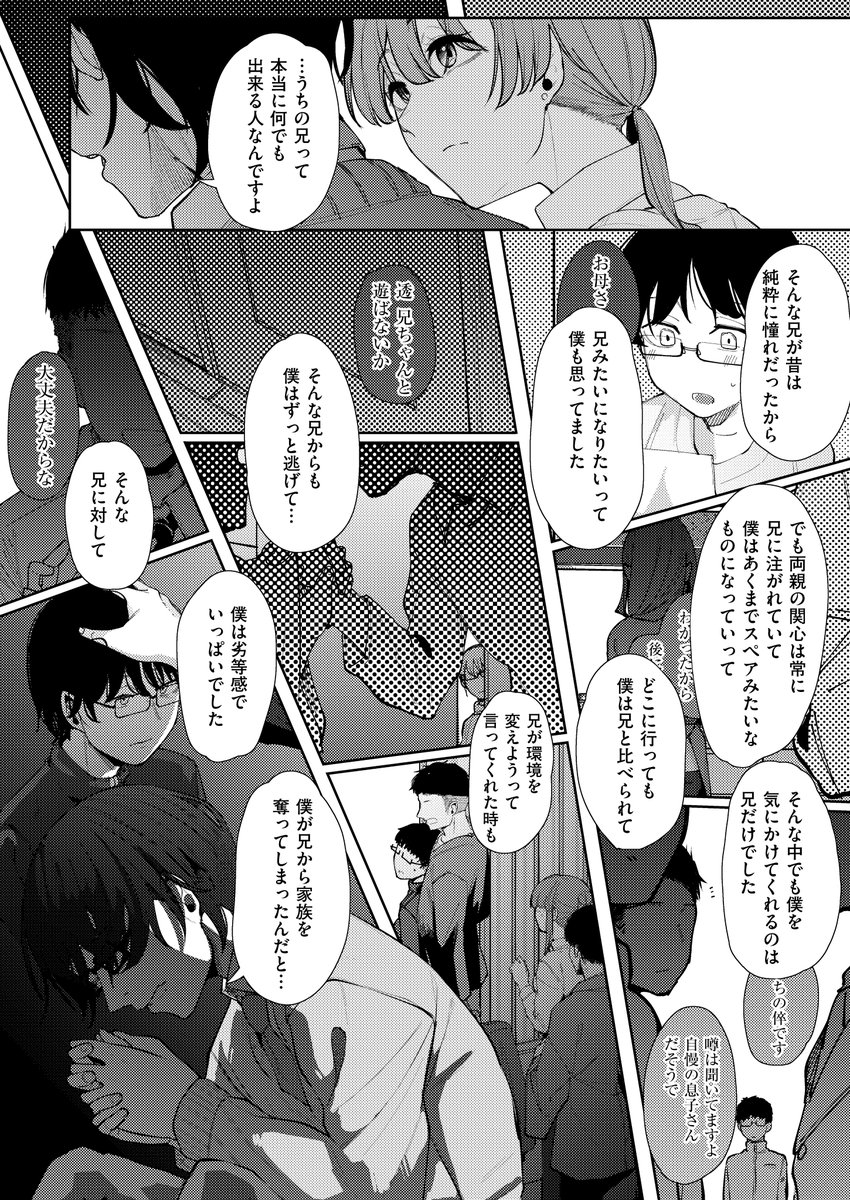 青灯に集う(白菊)｜無料エロ漫画試し読み