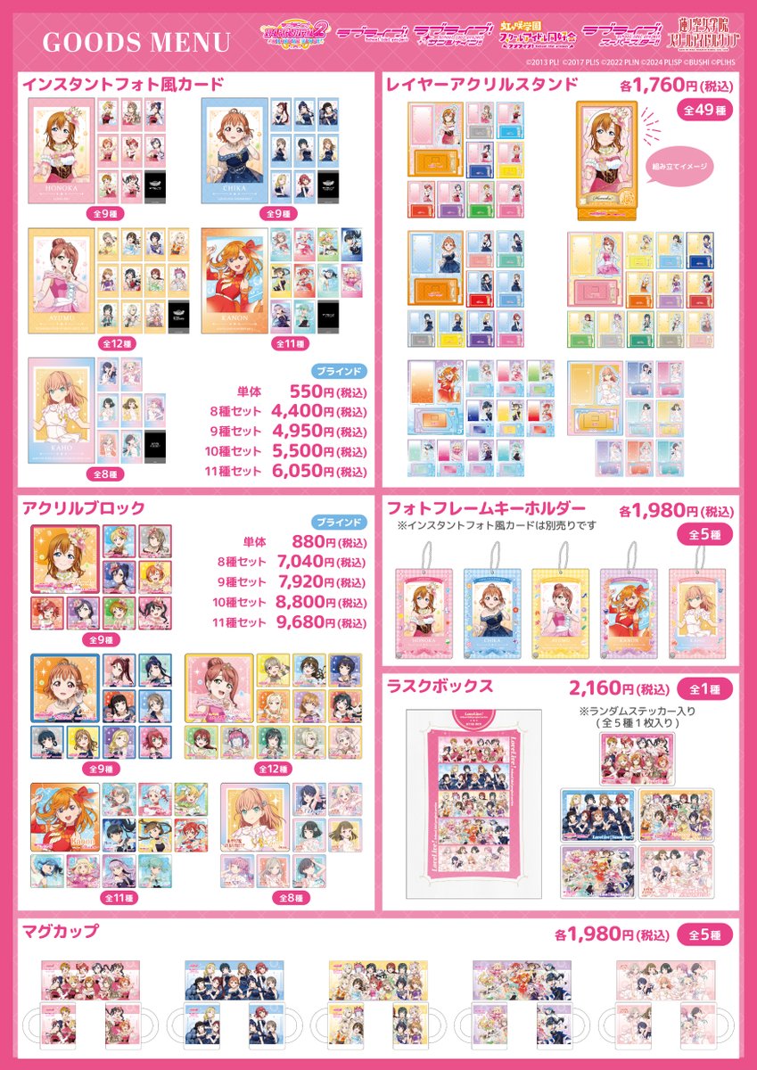 【商品情報】【シリーズ】

ラブライブ！シリーズとTHEキャラCAFE心斎橋OPA店のコラボが決定✨！！

詳細はこちら✅
lovelive-anime.jp/news/01_5145.h…

 #μʼs #Aqours #虹ヶ咲 #Liella #蓮ノ空 #リンクラ #lovelive