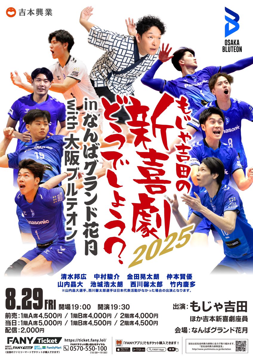 【🔥🔥出演者決定&amp;拡散希望🔥🔥】

チケット🎫残り僅か‼️

そして、今年も、
🎥オンライン配信🎥
やります👏👏👏👏👏👏
劇場来れない方‼️全国から見れます‼️

チケット🎫コチラから⤵️
x.gd/M1aRn

#大阪ブルテオン
#出演者
#清水邦広
#中村駿介
#金田晃太郎
#仲本賢優
#山内晶大