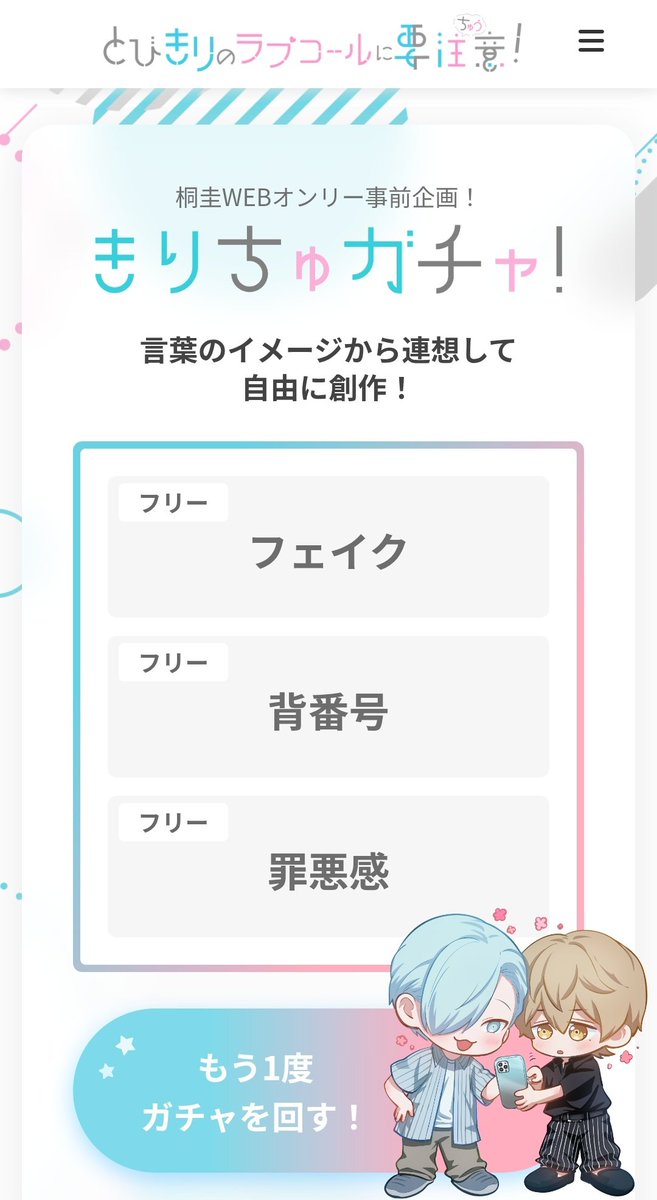 #きりちゅガチャ で引いたワードは「フェイク、背番号、罪悪感」でした！
おわ〜…
kirikei.stars.ne.jp/webonly/gacha