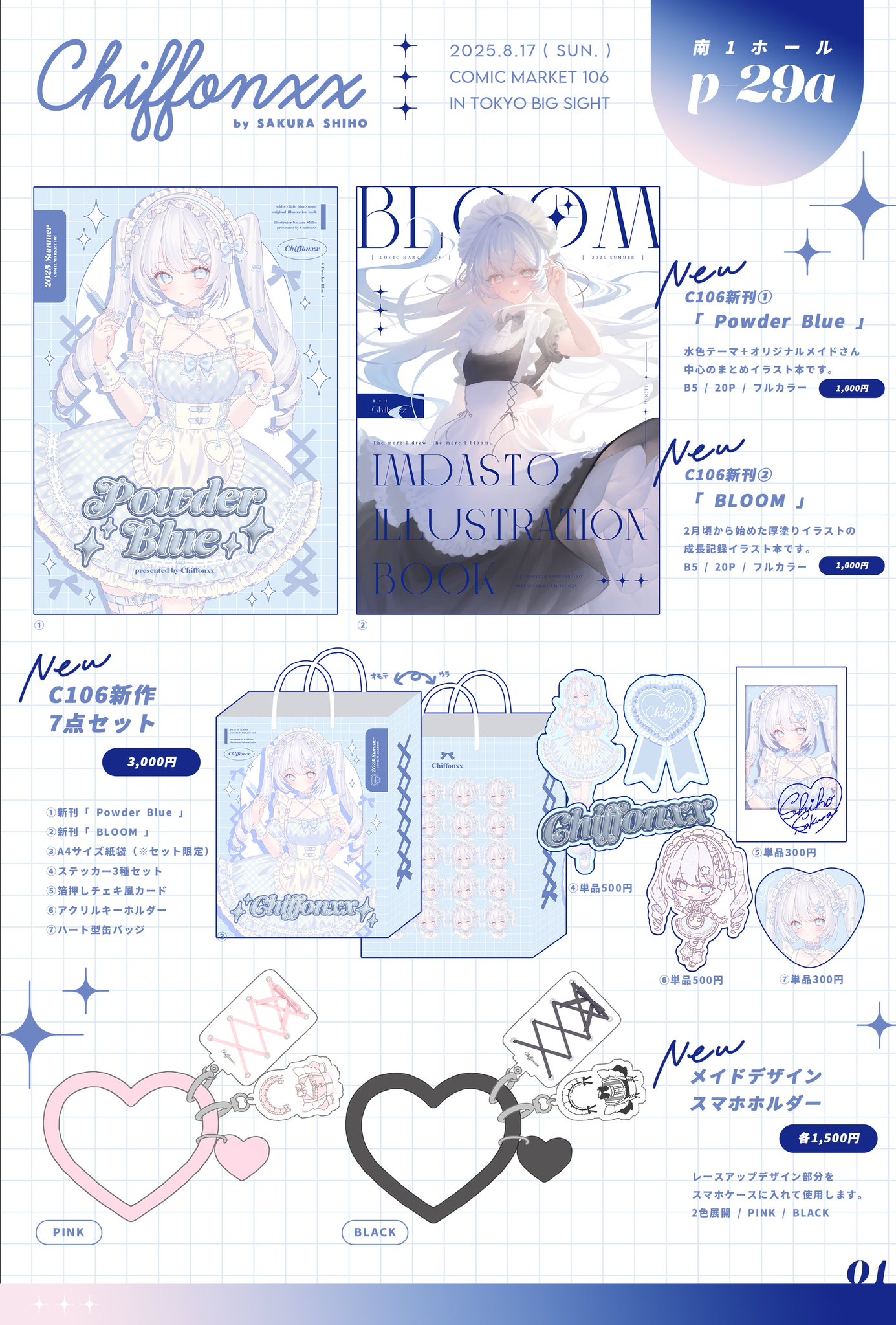 かほ様 リクエスト 7点 まとめ商品 紗倉シホ🎀夏コミ2日目南【p-29a】 on X: 