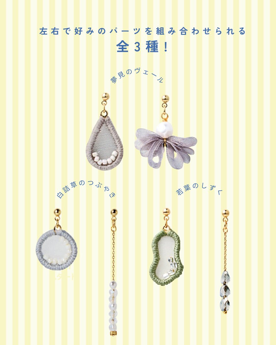 ひと針ずつ、ていねいに仕上げたビーズとオーガンジーのイヤアクセサリー。夏にぴったりで涼しげです🍃
神戸市の福祉事業所、「萌友」さんと一緒につくりました。
▼詳しくは
felissimo.co.jp/ccp/658497.htm…