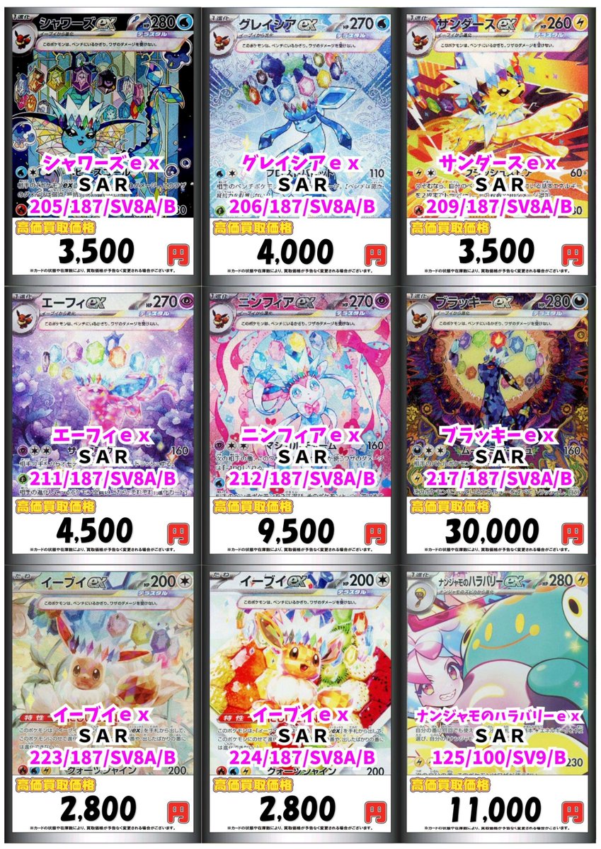 RMカード 3点まとめ売り Z/X】全体買取表更新 2/6更新！！ / 大阪日本橋店の店舗ブログ
