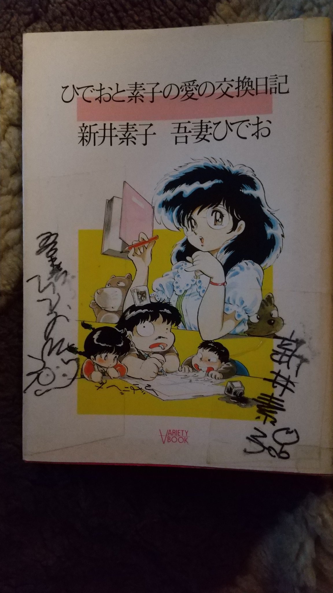 吾妻 SP サイン H-Wac(わっく) 遙昌亭主人 on X: 