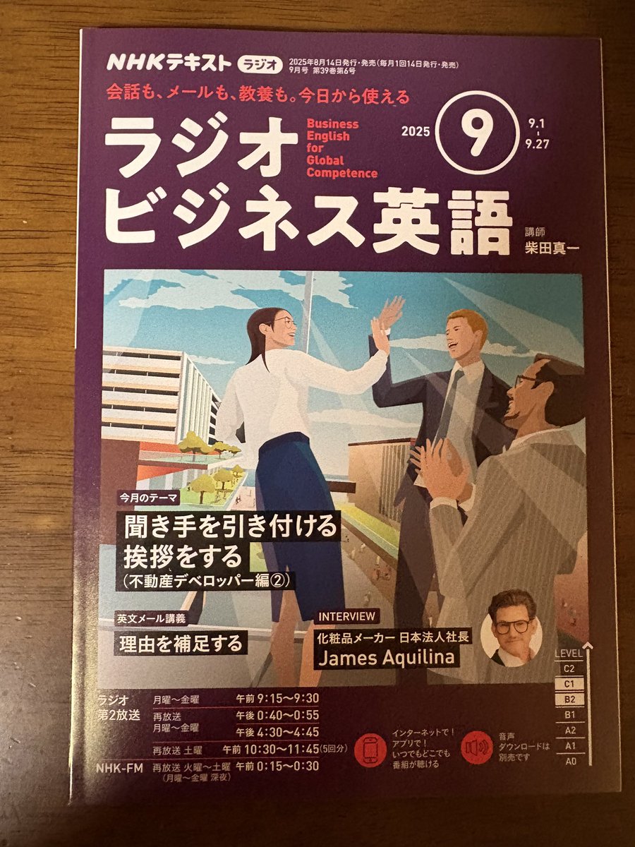 こんばんは♪
帰宅したらラジオビジネス英語の9月号が届いてました📚早いもので今期の最終号だけど引き続き勉強頑張ります😊
今日も一日お疲れさまでした🤲
皆さまも楽しい週末を🥰