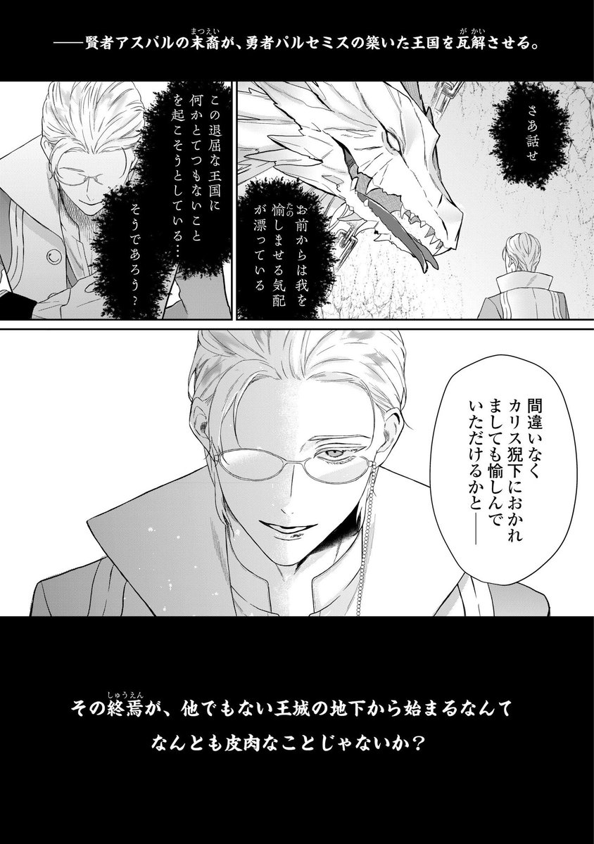 戸帳さわ💎8/1『毒を喰らわば皿まで』コミカライズ3巻発売 tweet media