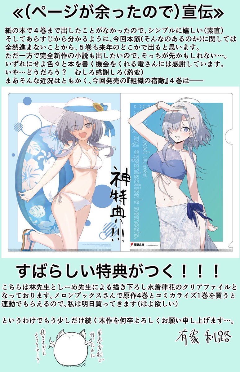 『組織の宿敵と結婚したらめちゃ甘い』第4巻の宣伝マソガ

ハイパー神特典!! 