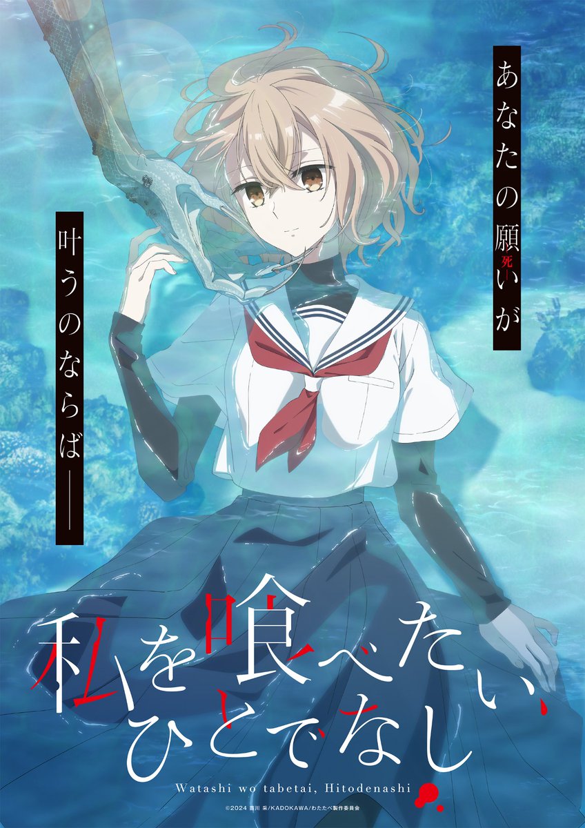 MangaMoguraRE's tweet photo. Girls Love TV Anime "This Monster Wants to Eat Me" - NEW INFO REVEAL on August 10!

Air Date: Oct 2025
Animation Studio: Lings

Girls Love Drama by Sai Naekawa about a struggling high school girl with a dark past in a seaside town who is attacked by a monster one day who wants to eat her. Her unlikely savior is a pretty mermaid who... wants to devour her too. However until the girl matured into the perfect meal, a strange comforting relationship between hunter and prey starts to bloom.

(Watashi o Tabetai, Hitodenashi)

Image © Kadokawa, Sai Naekawa, "Watashi o Tabetai, Hitodenashi" Production Committee