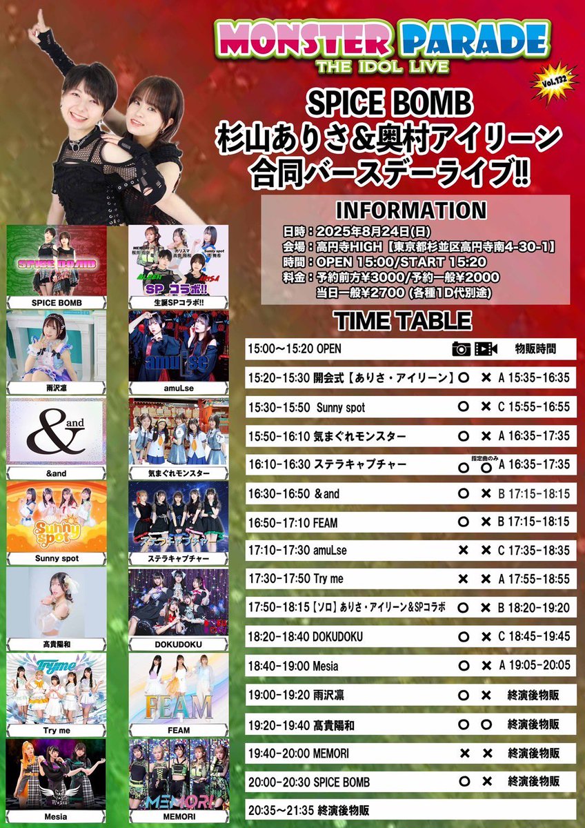 ✨ぴよりんライブ出演✨

8/24(日)
MONSTER PARADE vol.132
SPICE BOMB杉山ありさ＆奥村アイリーン合同！バースデーライブ

📍高円寺HIGH 

開場 15:00 開演15:20
出演19:20〜19:40/物販20:35〜21:35
コラボ出演 17:50〜

【料金】予約前方¥3000/予約一般¥2000/当日一般¥2700 
(各種1D代別途)