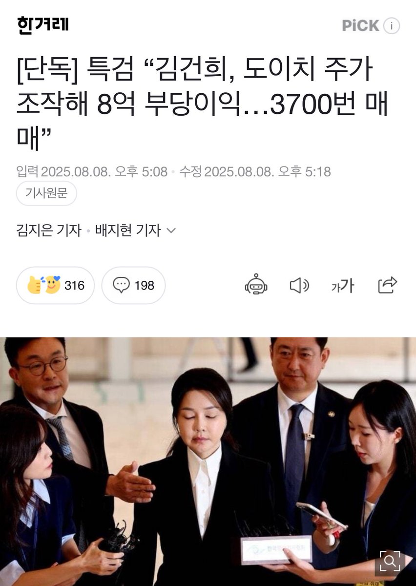 다들 열심히 살자.

목걸이 받고 가방 받고 신발 받고 고속도로도 휘고 공천도 하고 공무원 인사권도 행사하고 그 와중에 주식 3,700번 매매했다.

다들 열심히 살자. 김건희의 ‘삥땅’과 부지런함과 근면함을 좀 배우자!

- 대단하다! 👍 -