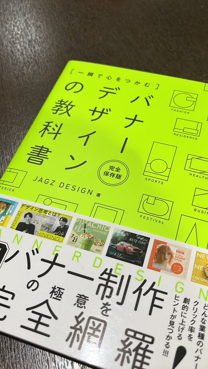 Chikako_Designe's tweet photo. 本屋で手に取ったバナーデザインの教科書📕構図、カラーリングはあやふやな部分なので、押さえていきたい😊
作例をトレースしてみて自分の強みが探せるといいなと思います❗️
明日からは講義の復習をしながら修了制作に取り掛かります😊
#famm卒業生 
#fammスクール https://t.co/UveyMBxCVv