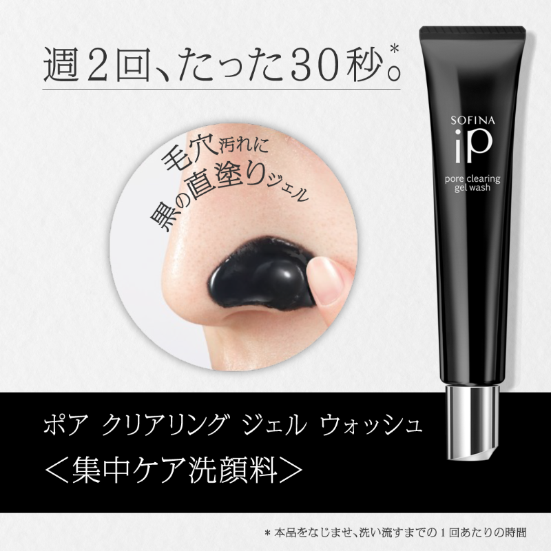 花王の角栓崩壊洗浄技術。 汚れや角栓が詰まる・黒ずみ毛穴には、 週に