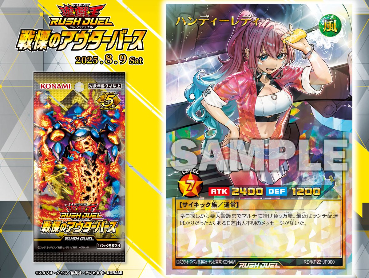 ハンディーレディ オーバーラッシュレア 遊戯王ラッシュデュエル