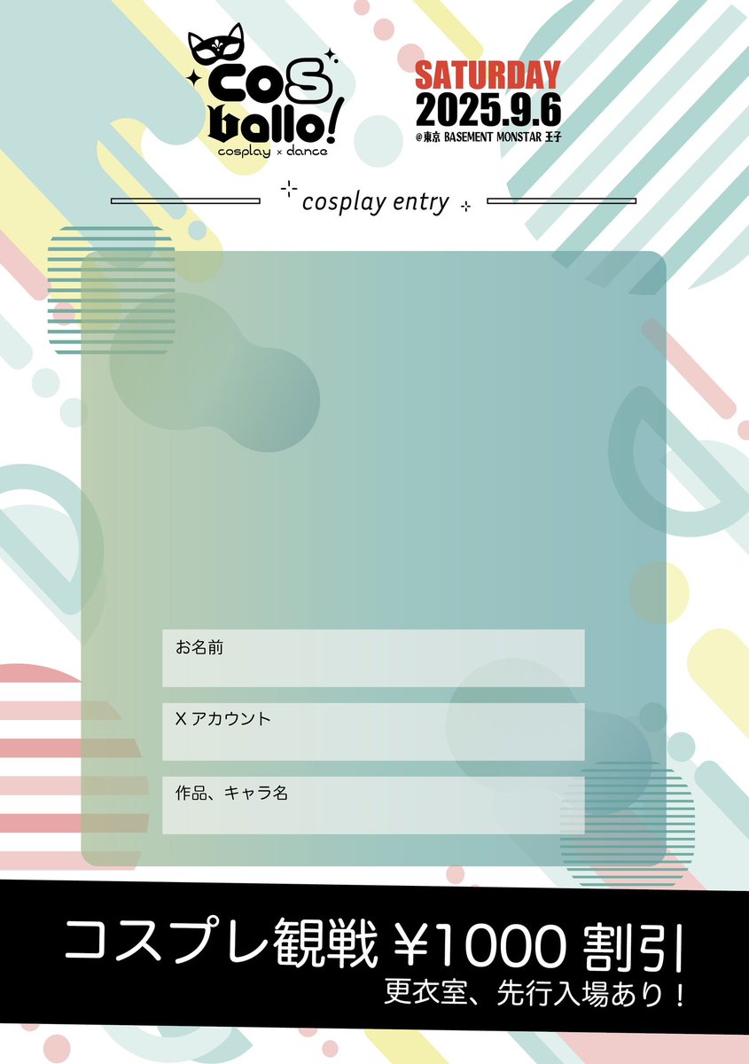 残り一ヶ月🔥

9/6(土) cosballo!(こすばろ！)
📍東京.ベースメントモンスター王子

Aカルチャー楽曲でダンスバトル！
審査員は有名ダンサー達と、
豪華コスプレイヤーさん🕺💃

コスパフォや踊ってみた、皆で楽しむDJ TIMEなど、要素盛りだくさん🔥
オタクは全員集合🙋‍♂️🙋‍♂️🙋‍♂️

x.gd/wxKq6